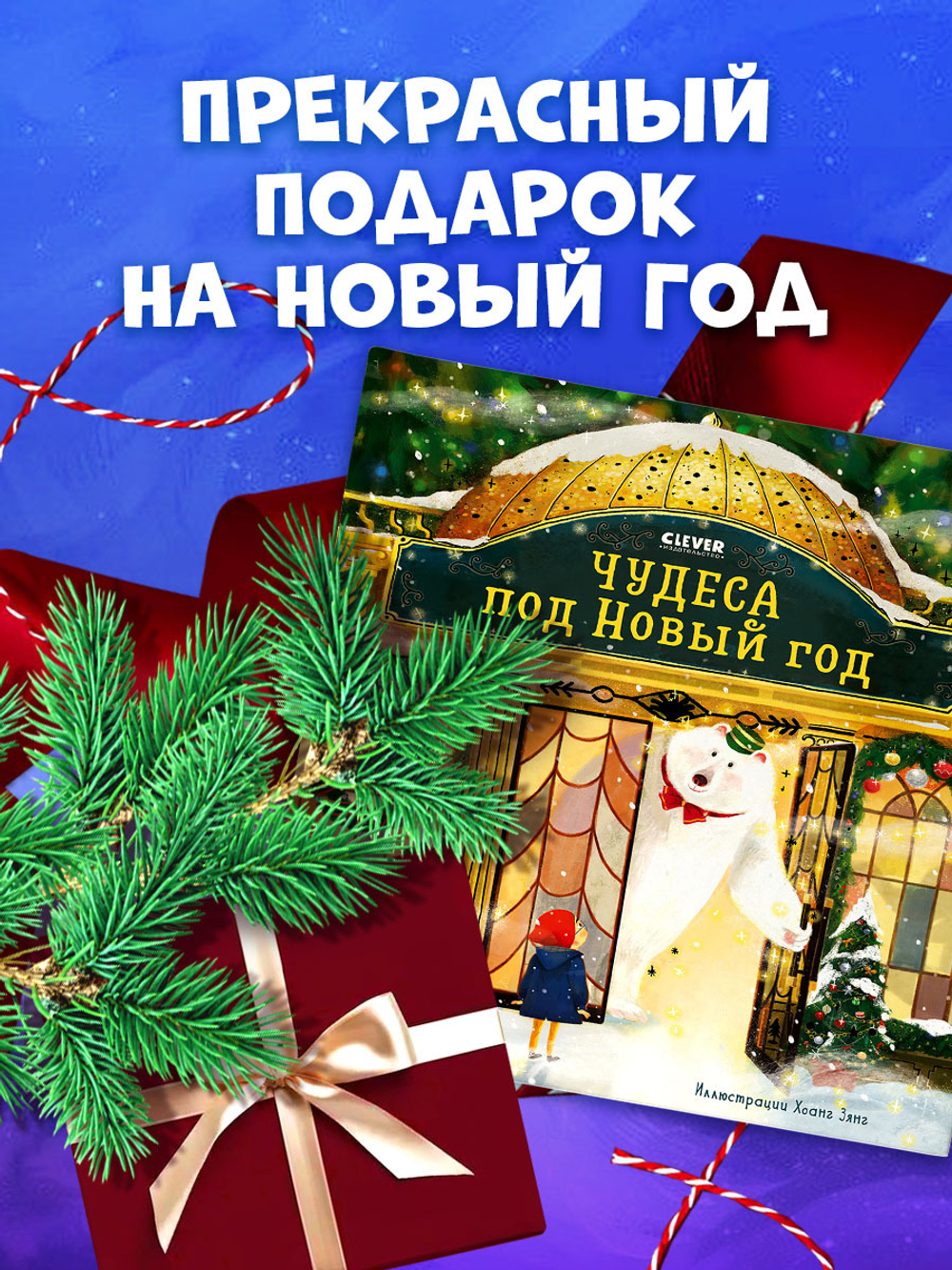 Книжки-картинки. Чудеса под Новый год