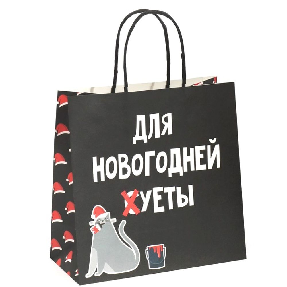 Пакет подарочный для новогодней суеты 22х22х11 см