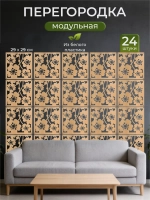 Ширма перегородка для зонирования