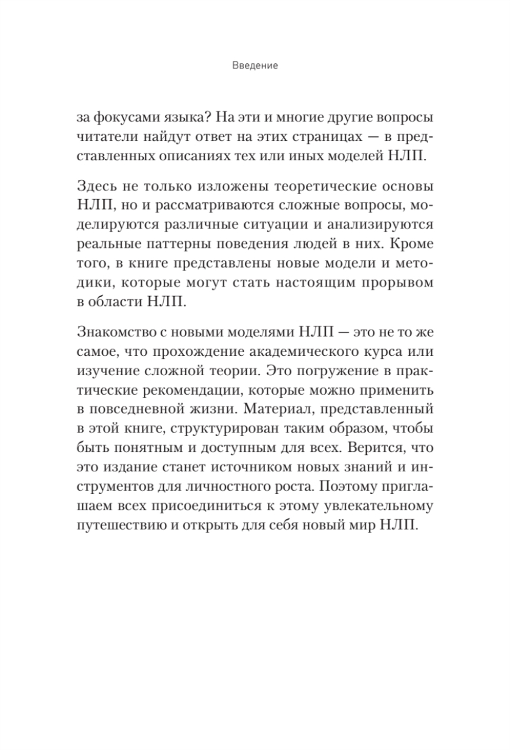 Практическое НЛП