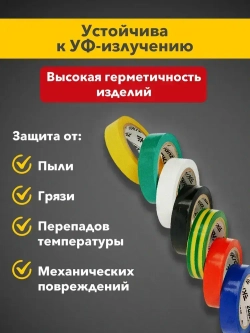 Изолента цветная 7 шт., набор электроизоляционных клейких лент для проводов KRANZ