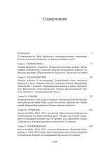 Иосиф Бродский: опыт литературной биографии