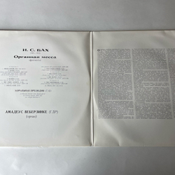 Винтажная виниловая пластинка LP И. С. Бах, Органная Месcа Фрагменты, Хоральная Прелюдия (СССР 1970)
