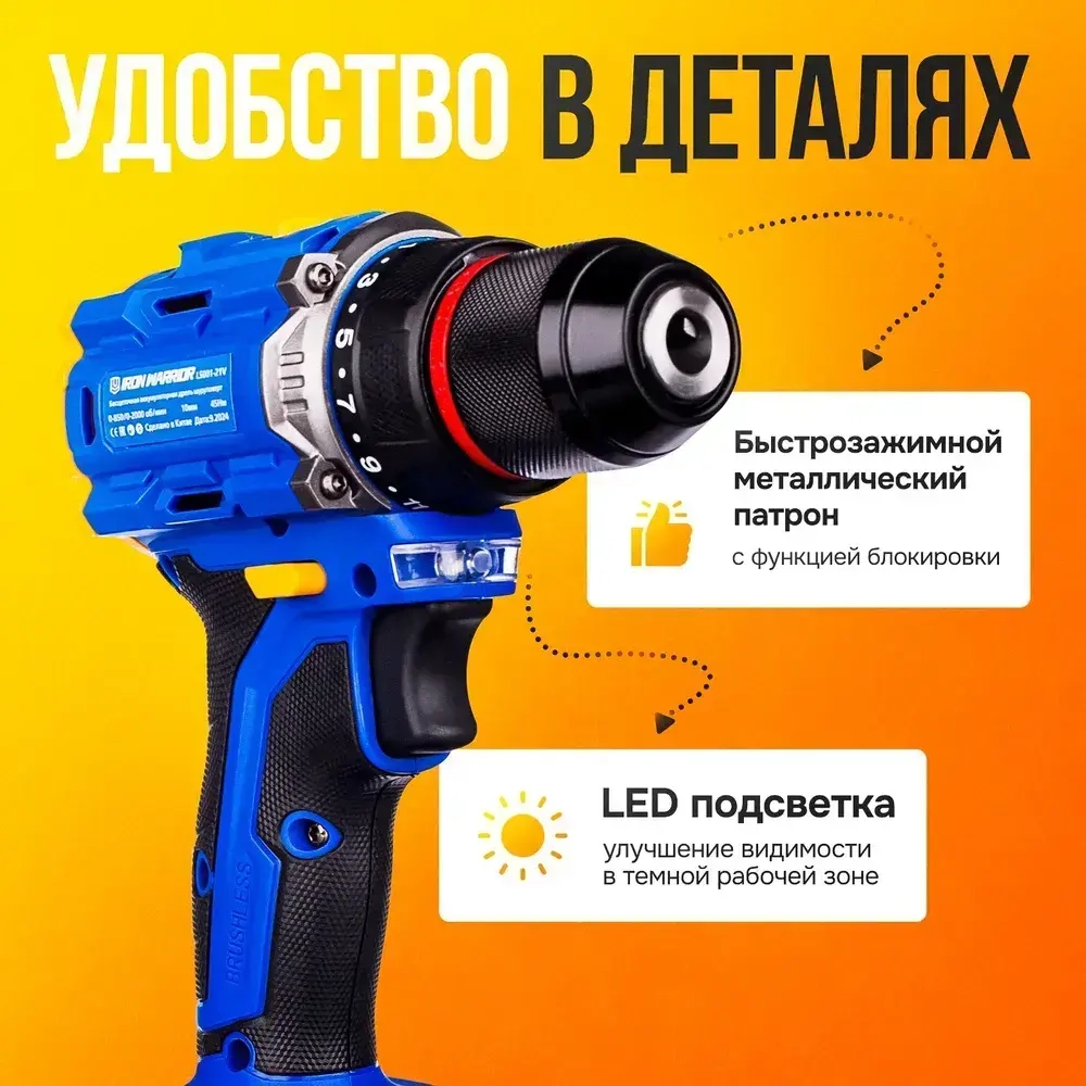 IRON WARRIOR Дрель-шуруповерт, 21 В, 45 Нм, 2 АКБ