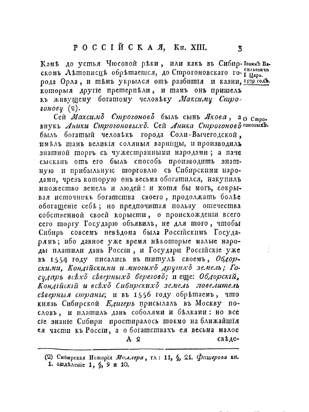 История российская с древнейших времен. том V часть 3 | М. М. Щербатов