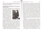 Новый Афонский патерик. Том III. Рассказы преподобного старца Паисия и других святогорцев