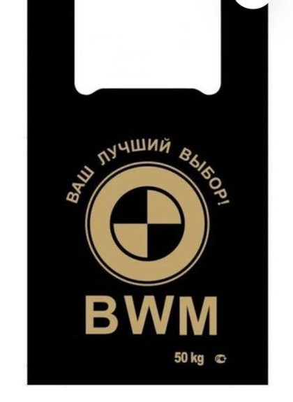 Пакет Майка 42*60 БМВ (100 шт/упак, 20 мкм )