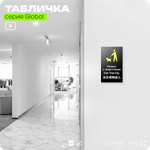 Табличка Можно с собаками, на дверь и стену, информационная и мультиязычная (русский, английский, китайский), серия GLOBAL, 25х15 см, Айдентика Технолоджи