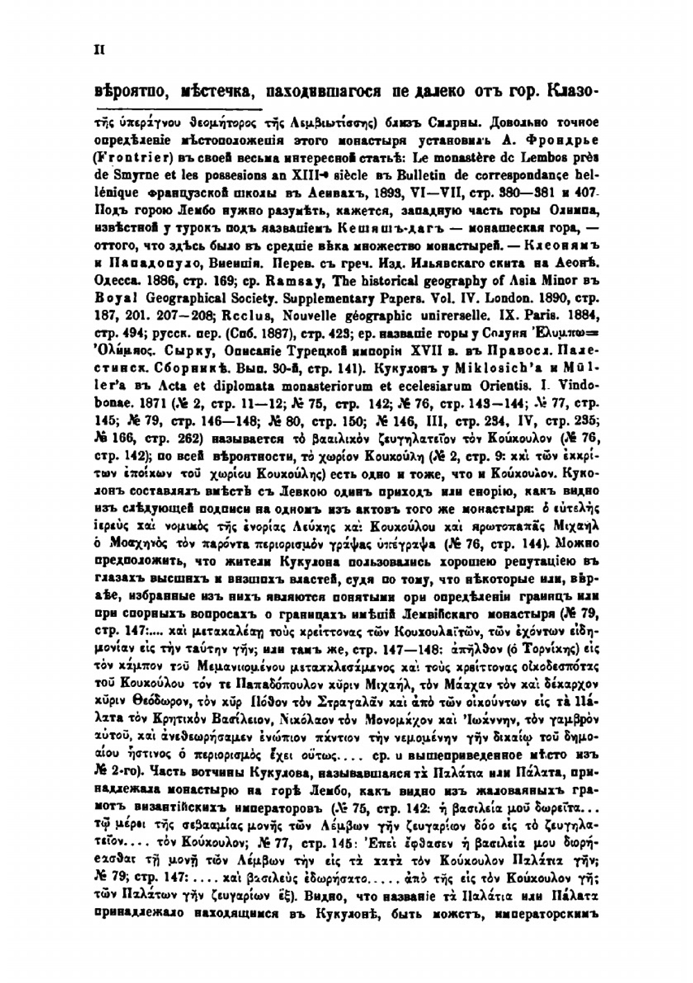 Памятники древней письменности и искусства. 172. Житие Григория Синаита, составленное Константинопольским патриархом Каллистом | П. А. Сырку
