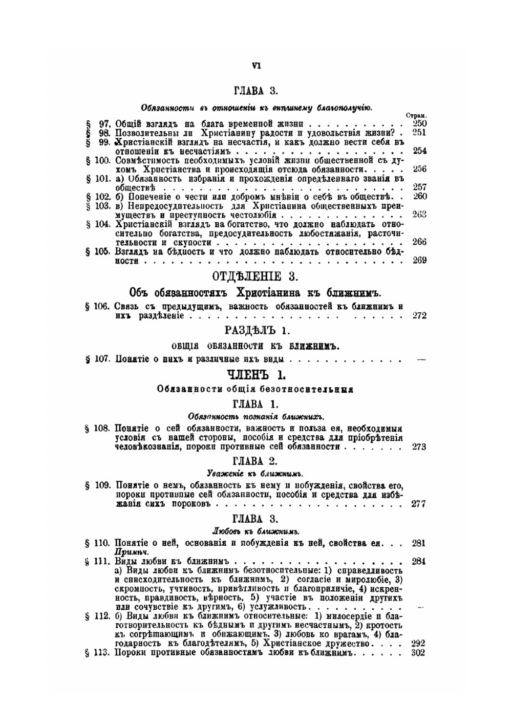 Нравственное православное богословие | П. Солярский
