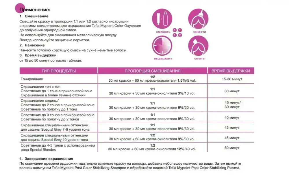 Перманентная крем-краска для волос Tefia MY Mypoint, 101 специальный блондин пепельный, 60 мл