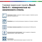Встраиваемая газовая панель BOSCH PPP6A2B90R Serie 6