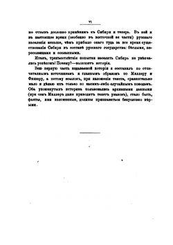 История Сибири. Часть 1. Период от древнейших времен до установления города Тобольска и основания Иркутского острога | В.К. Андриевич