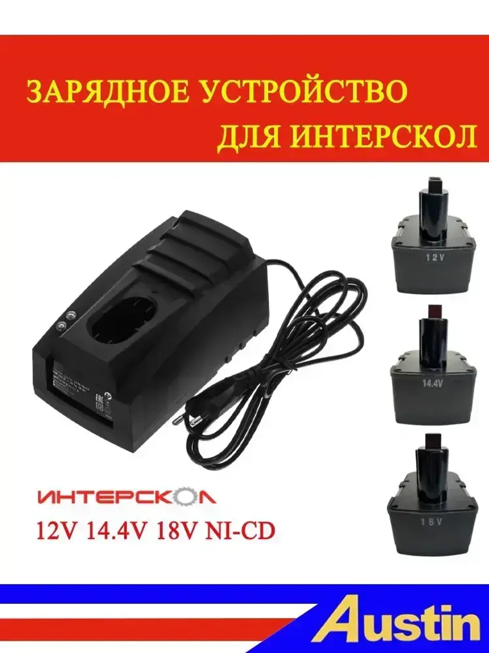 Устройство зарядное универсальное ДА-12ЭР,14ЭР,18ЭР Ni-cd Интерскол