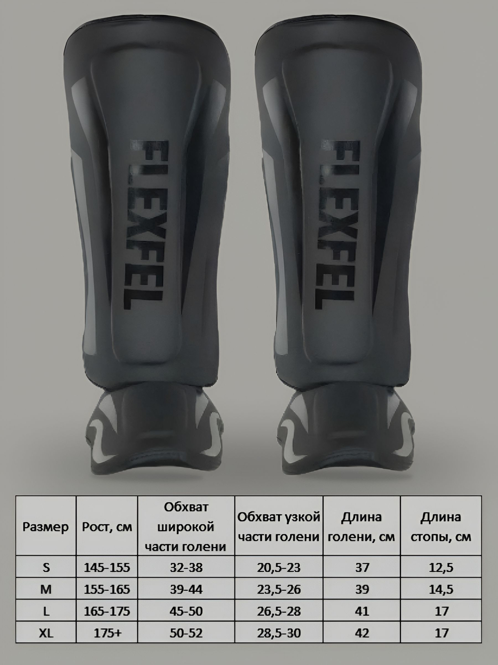 Щитки для единоборств для защиты голени FlexFel, шингарды S-XL