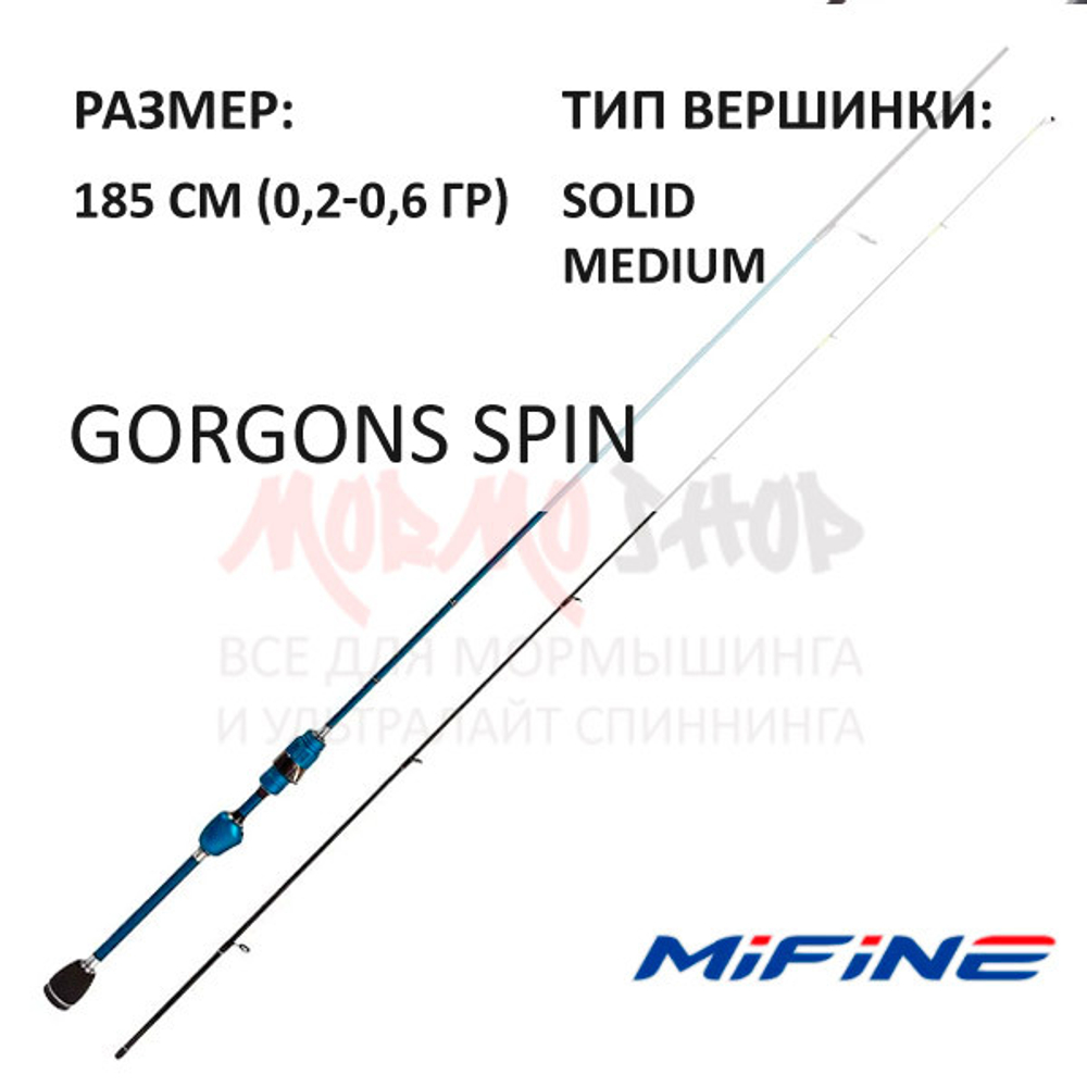 Спиннинг Gorgons Spin 0.2-0.6 гр от Mifine (Мифаин)
