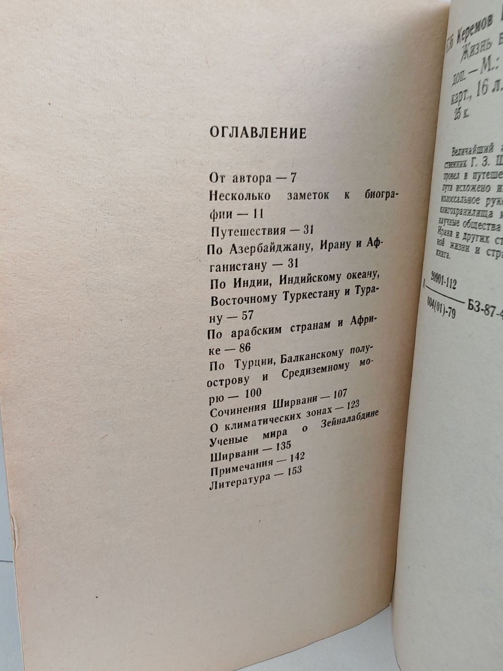 Жизнь в пути