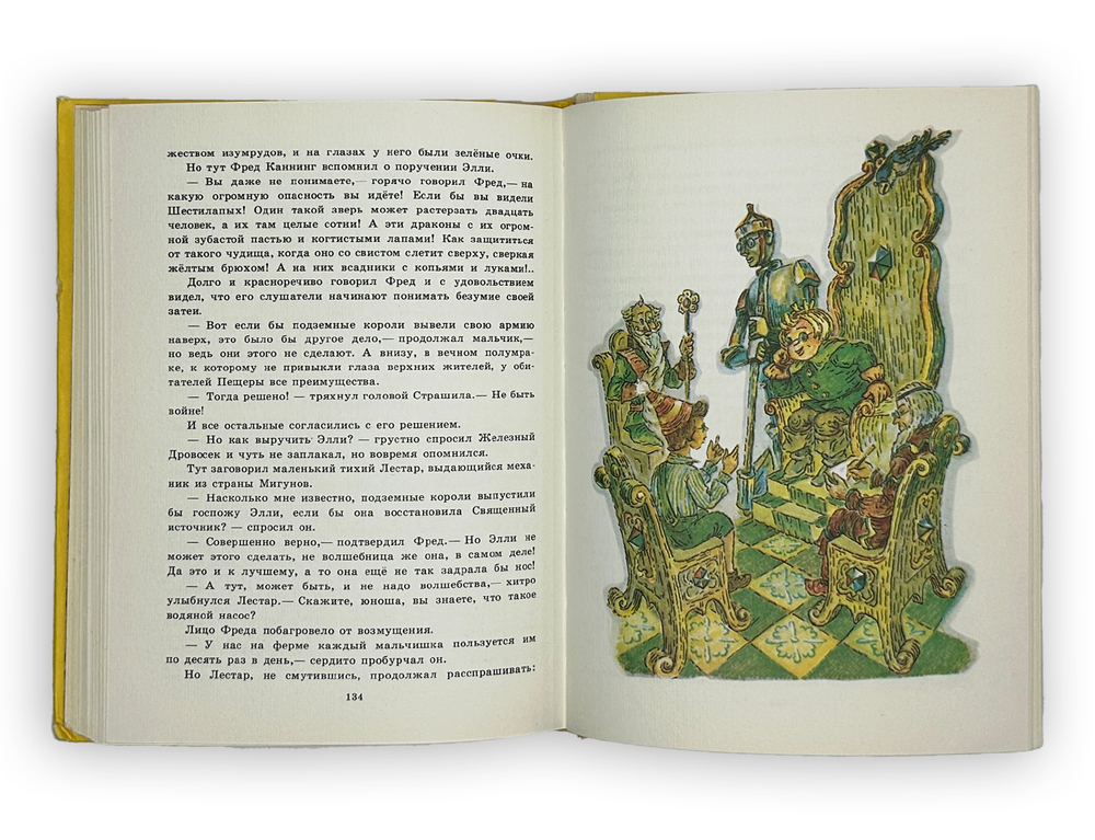 Волков А. Волшебник изумрудного города. Комплект из 6 кн. Мурманск. Мурманское книж. изд. 1980.