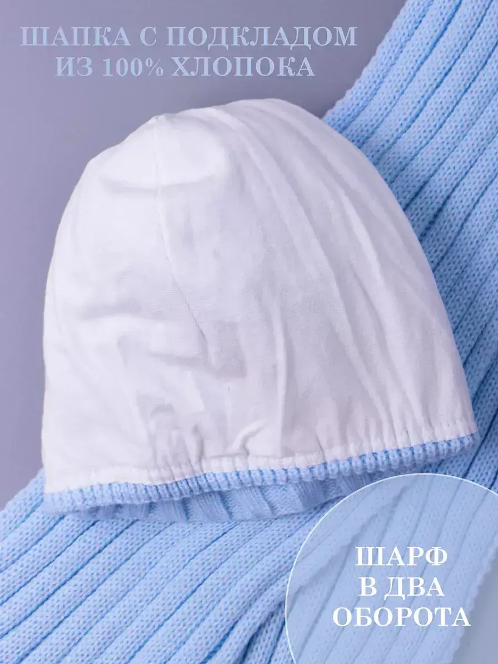 Шапка детская осенняя и шарф