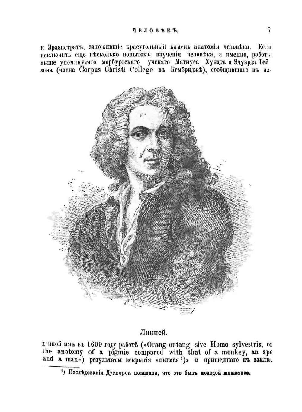 Человек. Популярный курс антропологии | Г. Бушан