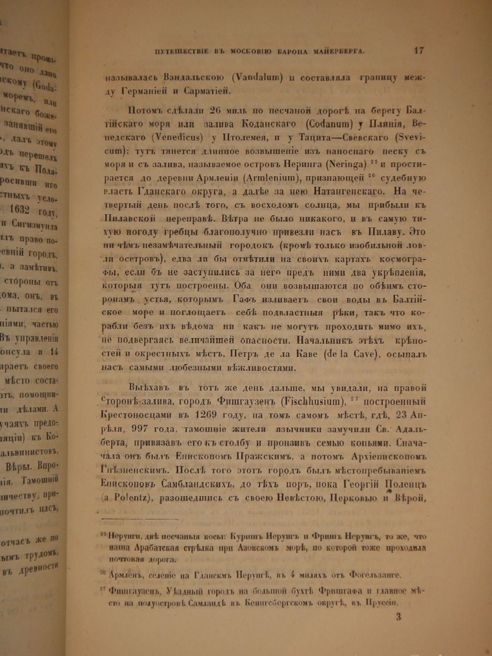 "Конволют из двух изданий Барон Августин Мейерберг Путешествие в Московию барона Августина Мейерберга и Бернгард Таннер Описание путешествия Польского посольства в Москву в 1678 году". 1891г.