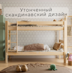 Кровать двухъярусная, 90х200х145, Дана, для детей, деревянная, лак, Dipriz