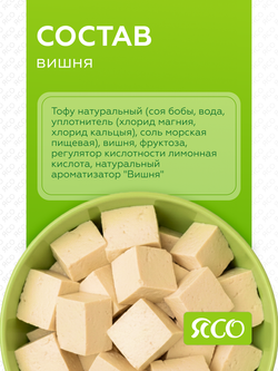 Тофу со вкусом «Вишня»