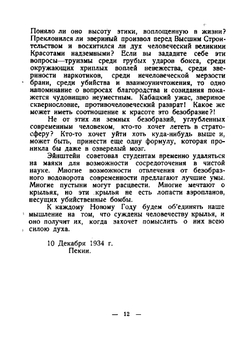 Врата в будущее | Рерих Николай Константинович