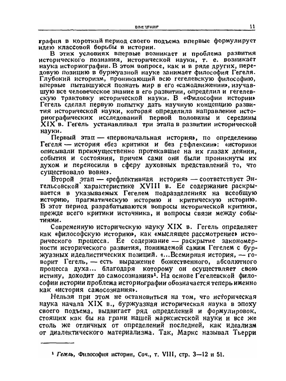 Русская историография | Н.Л. Рубинштейн