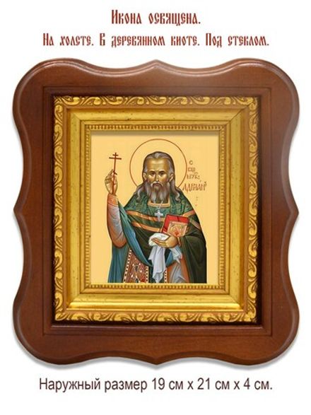 Адриан Троицкий священномученик. Икона на холсте.