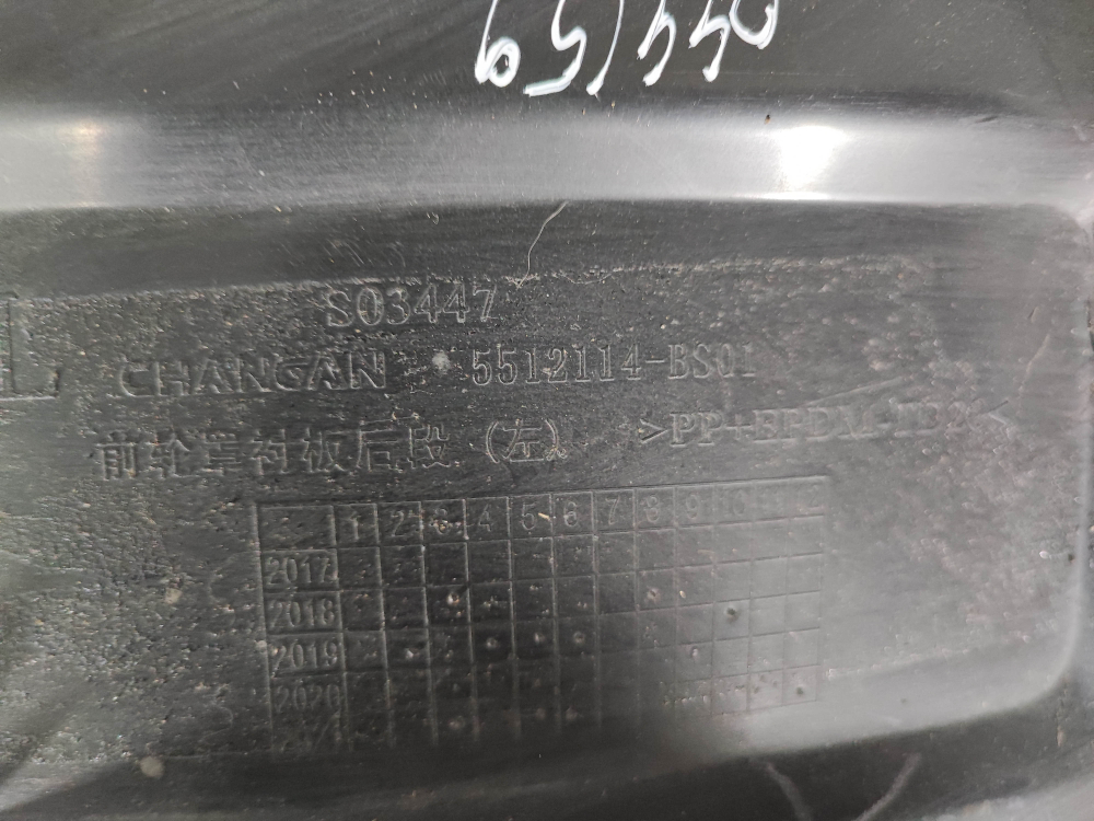 Подкрылок передний левый Changan Alsvin 18-нв Б/У Оригинал B511F2709041500