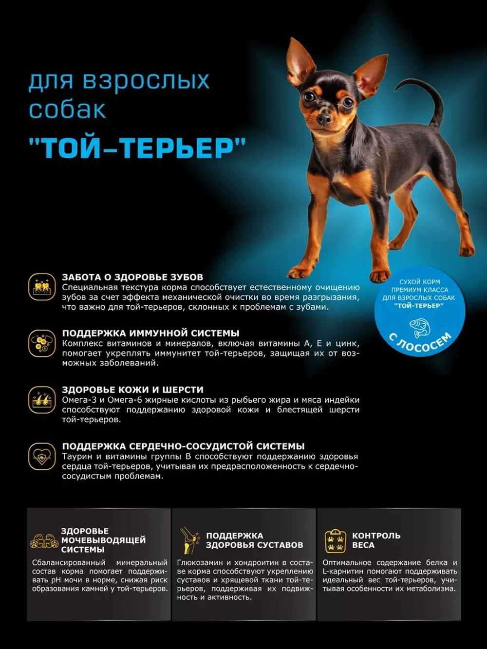 Корм сухой для собак породы Той-терьер, с лососем, 800 гр