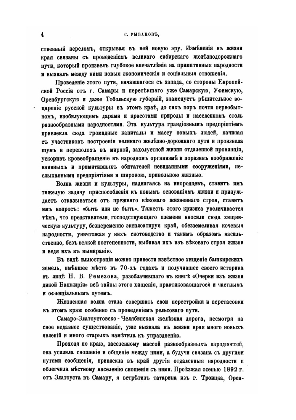 Музыка и песни уральских мусульман с очерком их быта | С.Г. Рыбаков