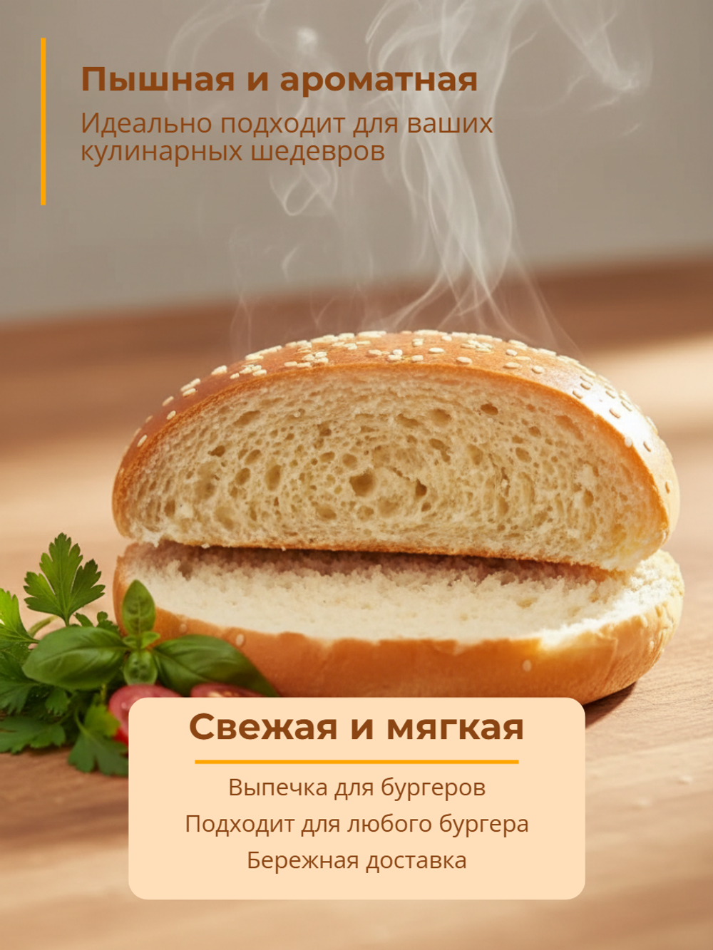 Булочка для бургера Глейз с кунжутом 125 мм "Bagerstat Rus" 80 гр