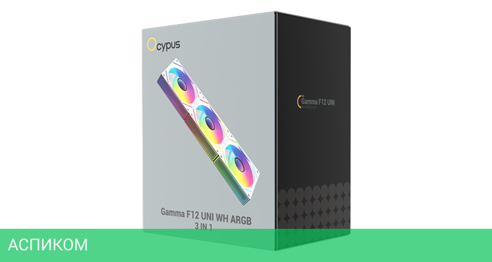 Комплект вентиляторов для корпуса Ocypus Gamma F12 UNI WH ARGB 3 IN 1 (Gamma-F12-WH3AM00U-GL)