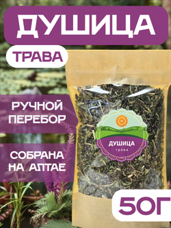 Душица сушеная трава. Орегано.