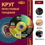 Круг КЛТ1 180х22,23 P80