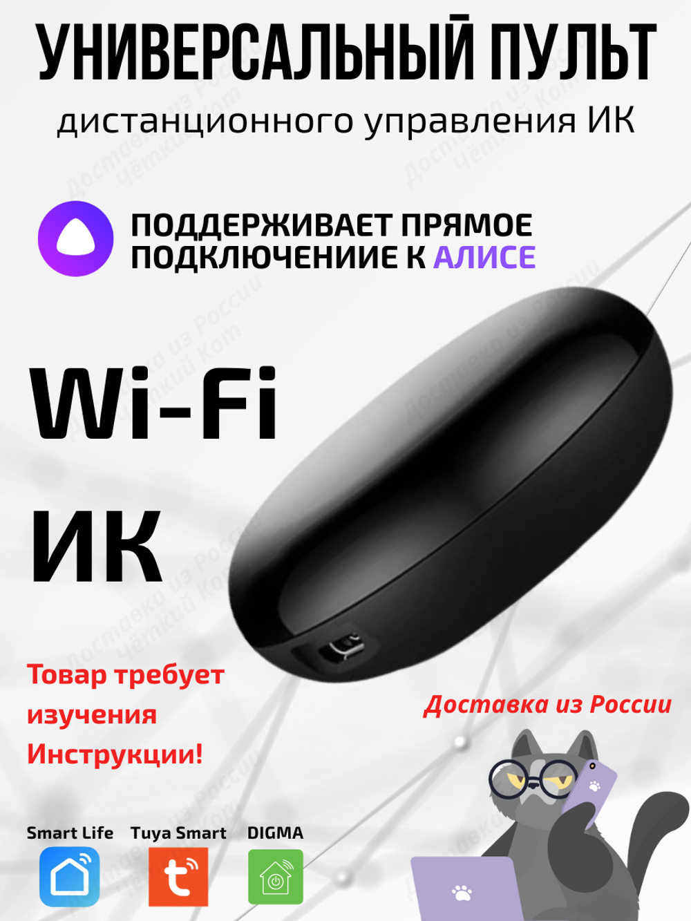 Универсальный пульт Wi-Fi ИК для Алисы