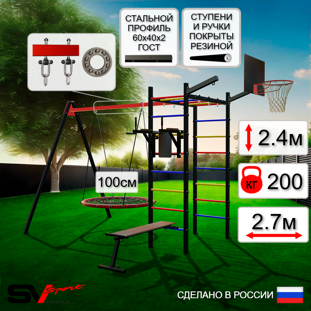Уличный спортивно-игровой комплекс Sv Sport У3223.1КП1 (Брусья/Скамья/Гнездо 100см/Подвесы на подш/Щит баскет/Кронш бокс)