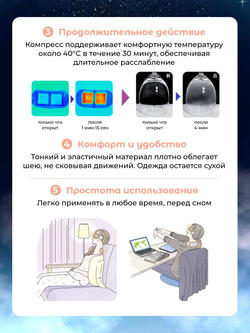 Расслабляющий SPA-компрессор MegRhythm «Good-Night» для шейной зоны