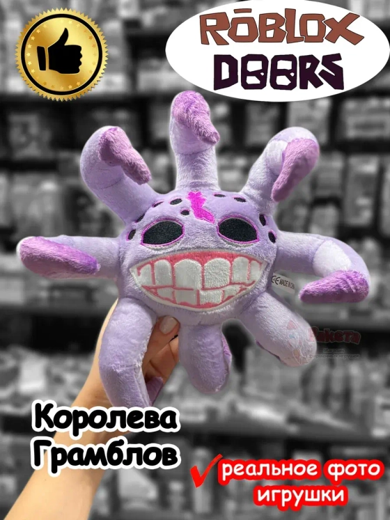 Мягкая игрушка Роблокс Дорс Королева Грамблов