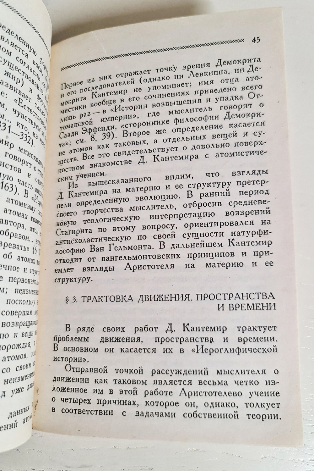 "Дмитрий Кантемир". Бабий А.И. 1984 г.
