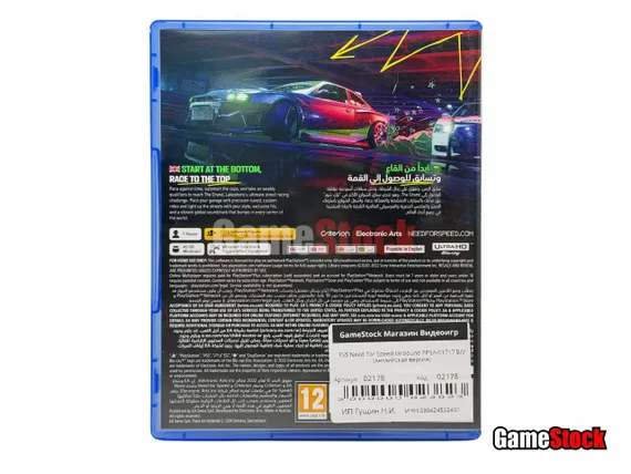 PS5 Need For Speed Unbound (Б/У, Английская версия, PPSA-01717 )