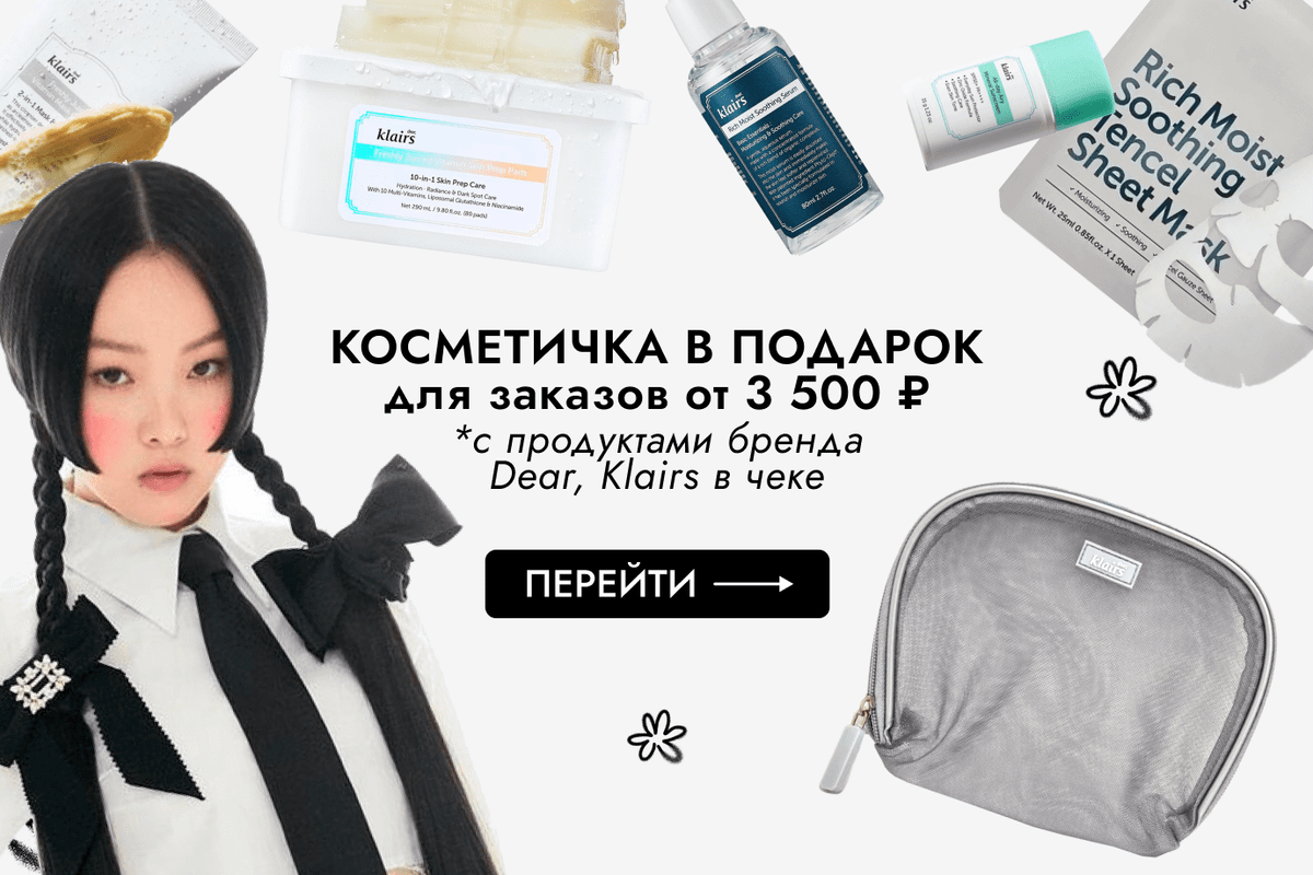 Косметичка в подарок