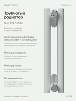 Дизайн-радиатор Royal Thermo SHIFT_R