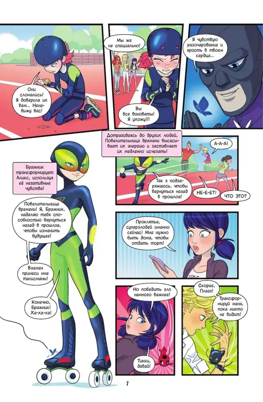 Комикс Леди Баг и Супер-Кот. Комикс. Герои против зла