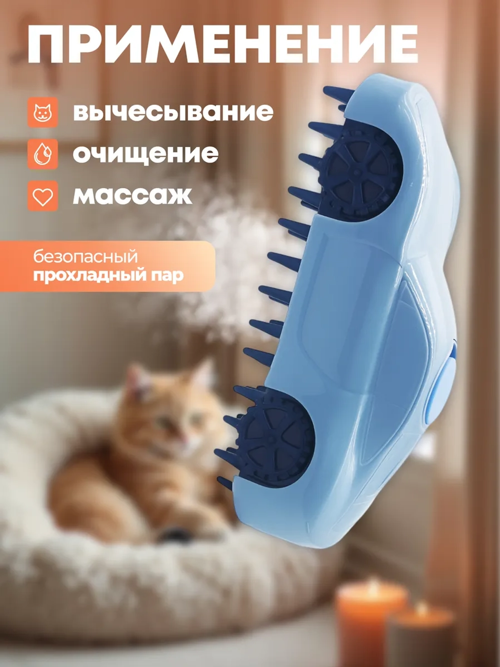 Расческа с паром для домашнего груминга животных, синий