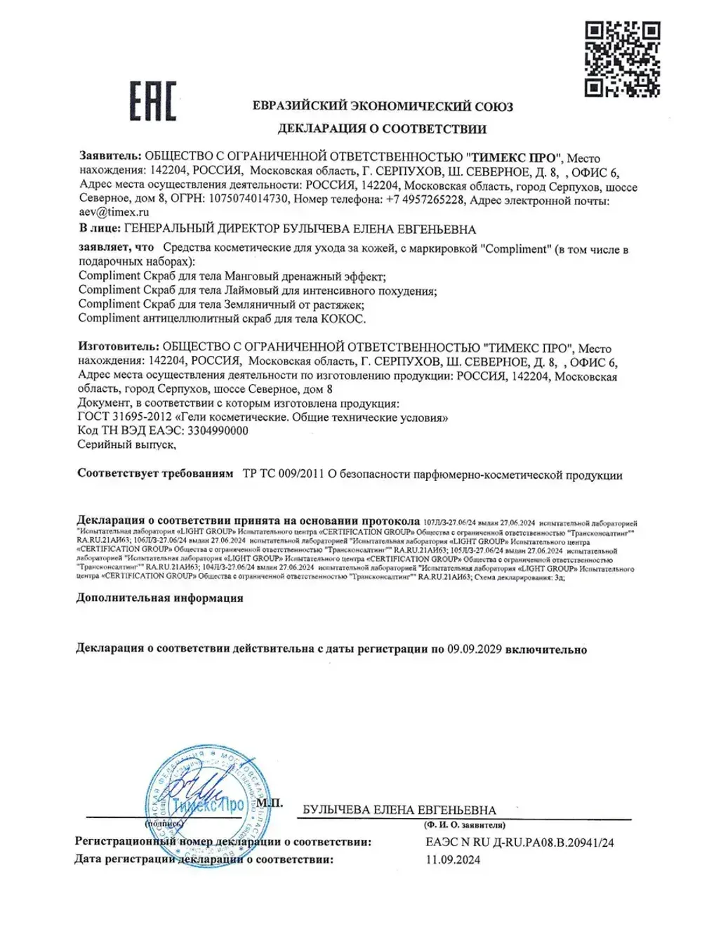 Скраб для тела, дренажный эффект