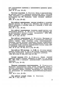 Путеводитель по журналу Радио за 1950-1959 гг. | С. Матлин