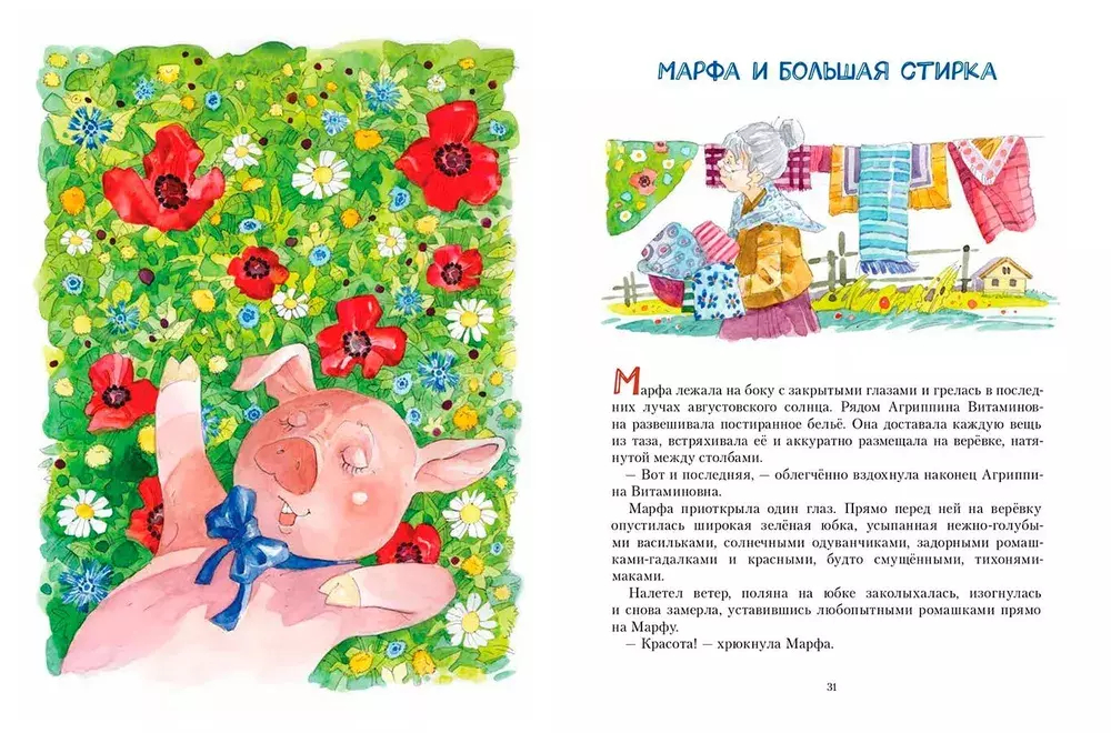 "Марфа из Сосновки" Н.Павлова